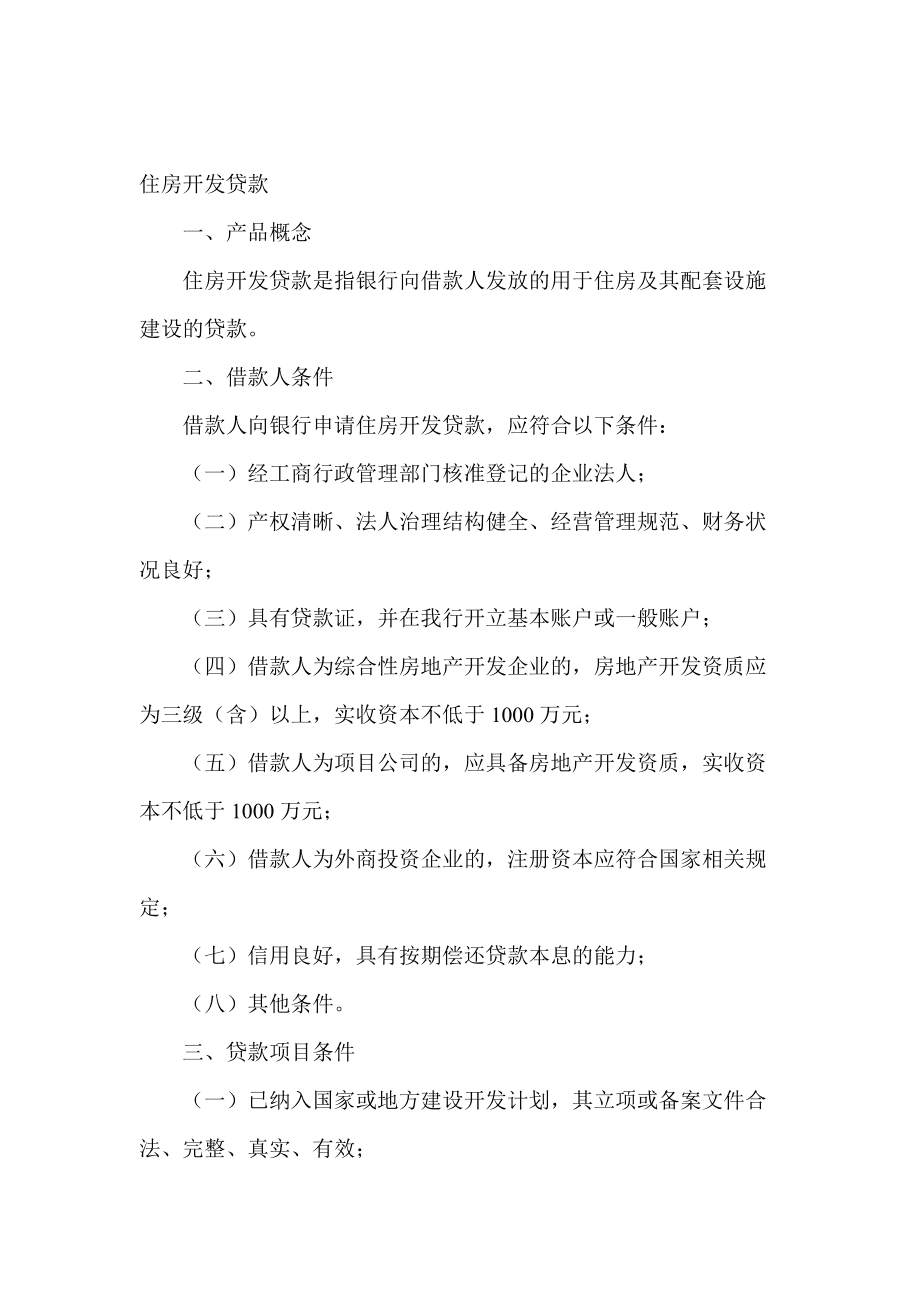 北京银保监会此前下调首套房贷利率至4%以下
