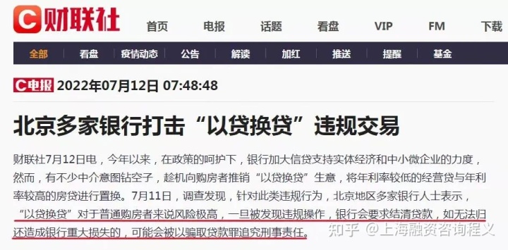 按揭贷款到底要不要转换成抵押贷款，转换贷款有哪些风险？