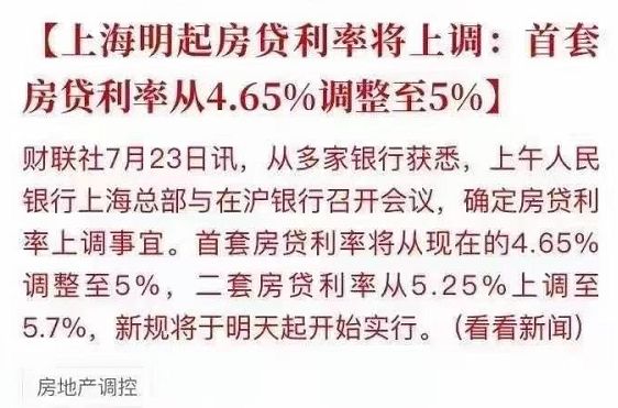 上海首套房贷利率是降了吗？还是执行LPR43.9%？