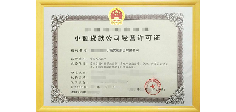
小额贷款公司应有符合规定的章程和管理制度的必要条件有哪些(图4)