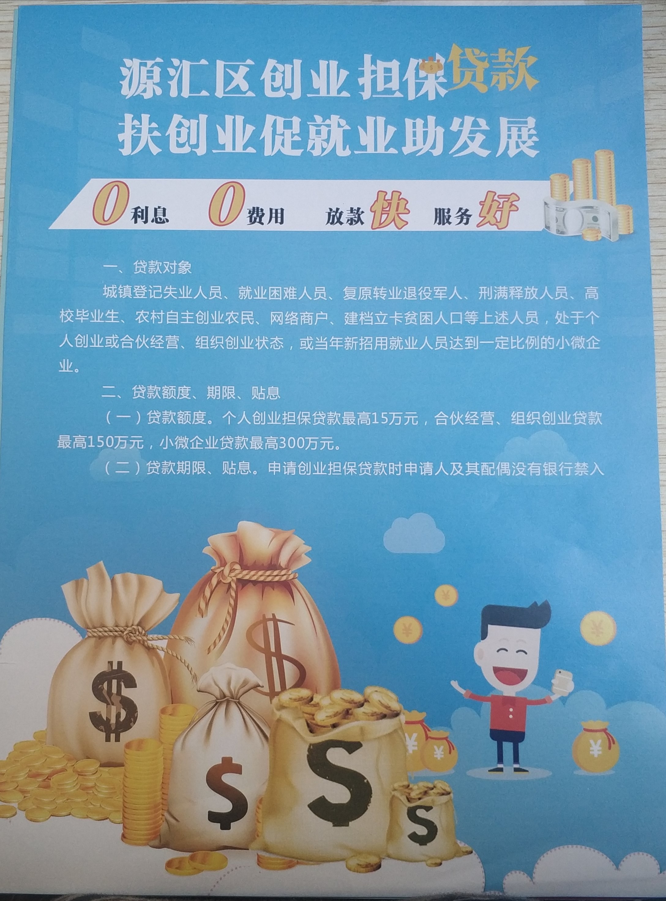 邮储银行昆明市分行创业担保贷款助力“融资难、融资贵”