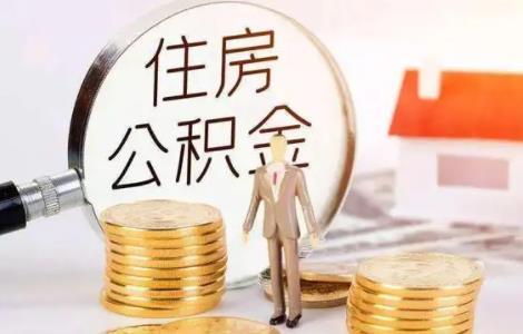 
关于重启个人商业性住房按揭贷款转住房公积金贷款业务有关事项的通知(图4)