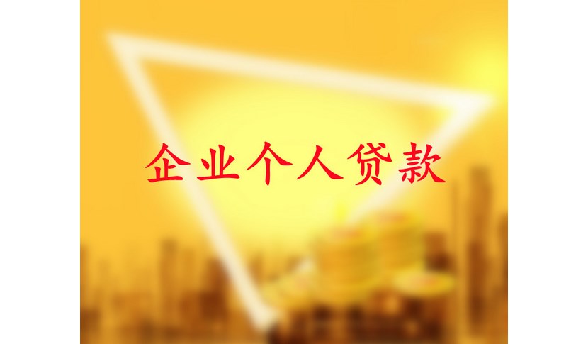 
房屋抵押贷款是一种贷款的常用方式，如何办理？(图3)