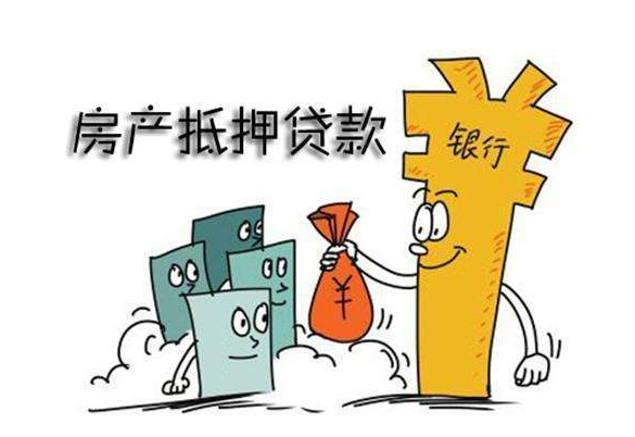 
房屋抵押贷款是一种贷款的常用方式，如何办理？(图6)
