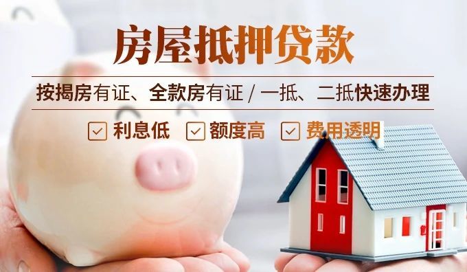 
房屋抵押贷款是一种贷款的常用方式，如何办理？(图7)
