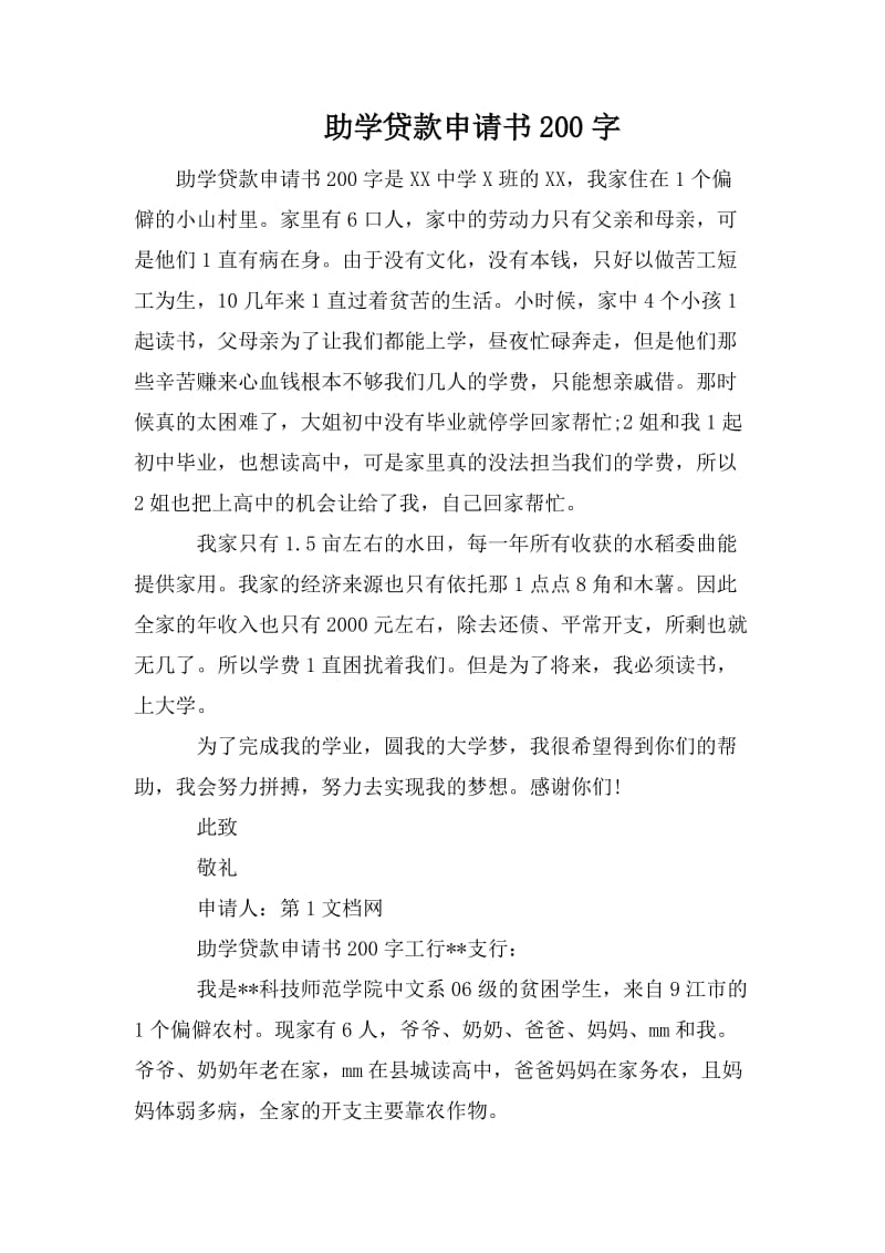 牡丹江籍考生可办理生源地信用助学贷款申请时间为7月1日至