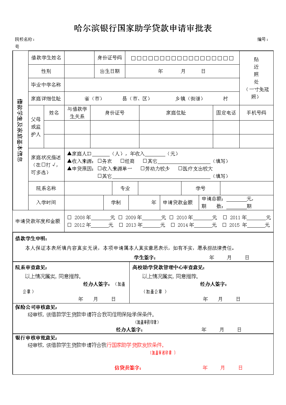牡丹江籍考生可办理生源地信用助学贷款申请时间为7月1日至
