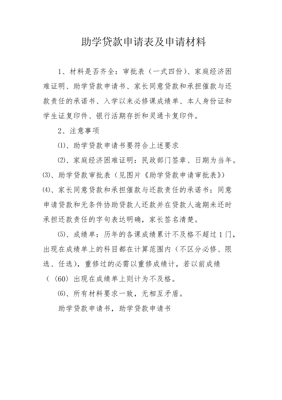 牡丹江籍考生可办理生源地信用助学贷款申请时间为7月1日至