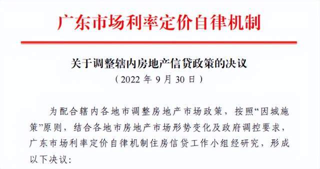 
2022年10月1日起公积金贷款利率调整为LPR-60BP(图5)