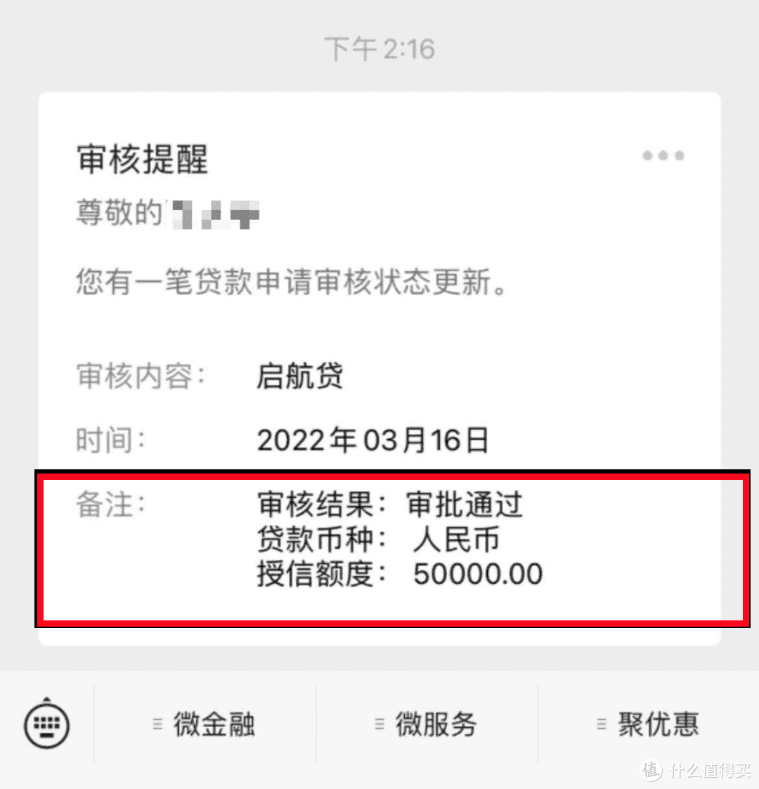 银行客户经理更为贷的模式与申请内容贷模式