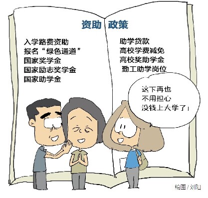 生源地助学贷款每年帮助三百多万家庭经济困难大学生解决上学难题