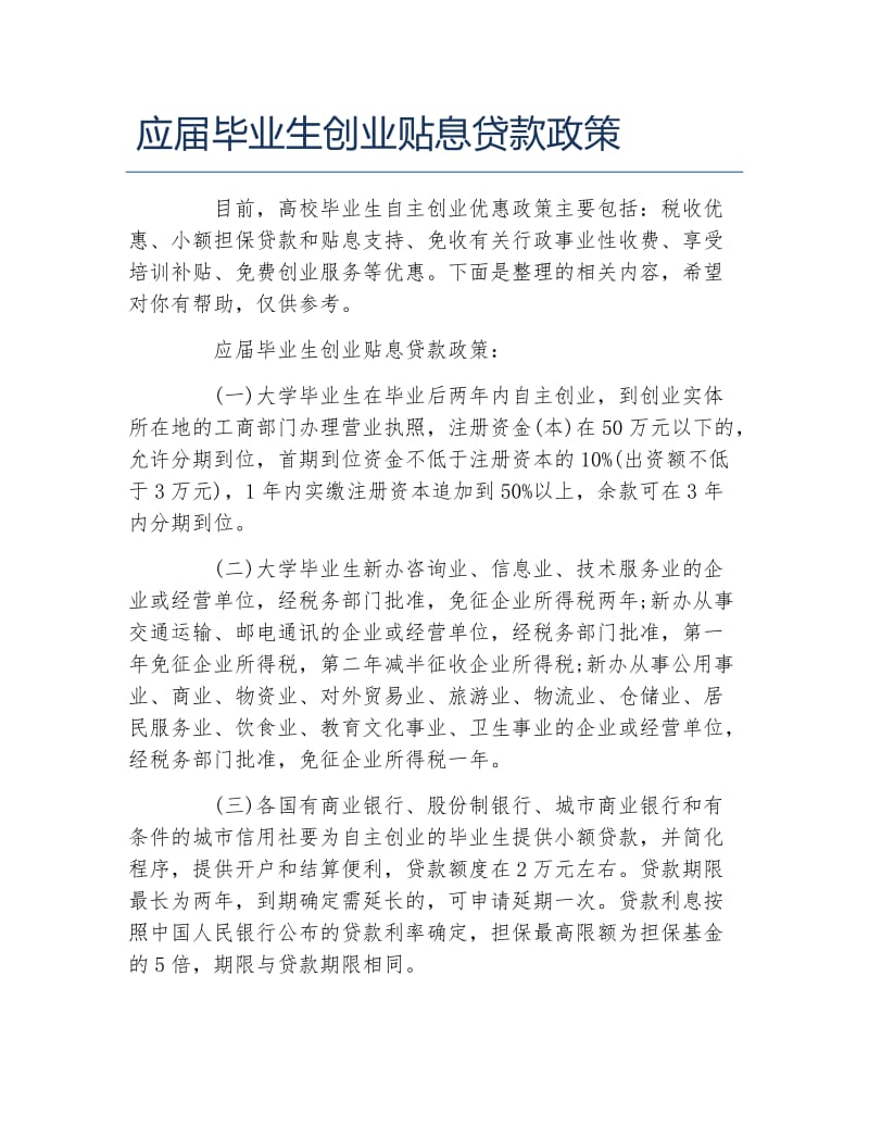 大学生创业贷款的申请需要条件有哪些？怎么办理？