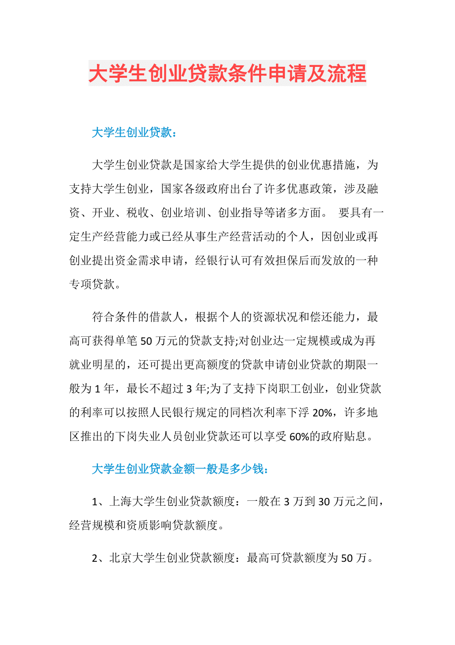 大学生创业贷款的申请需要条件有哪些？怎么办理？