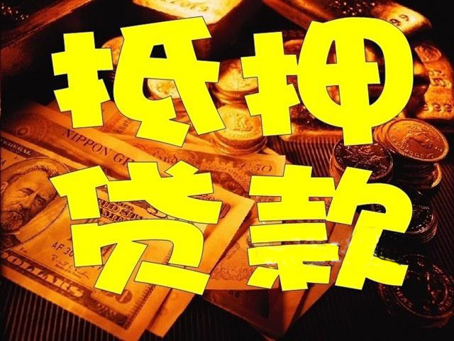 天津房子贷款怎么办理？国祥金服帮您解答！！
