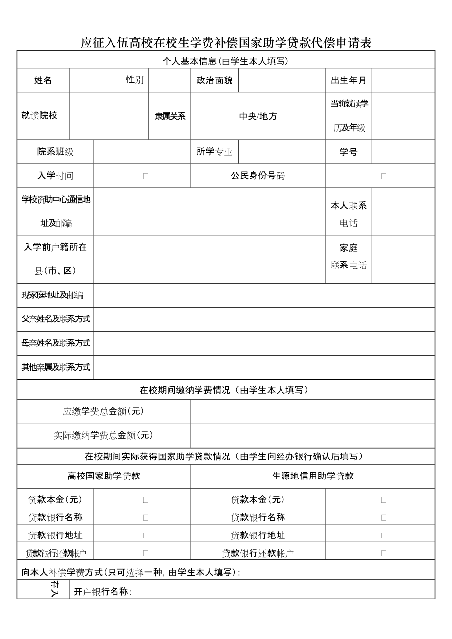 
我校分两批次组织2021届毕业研究生学费和助学贷款申请工作(图3)