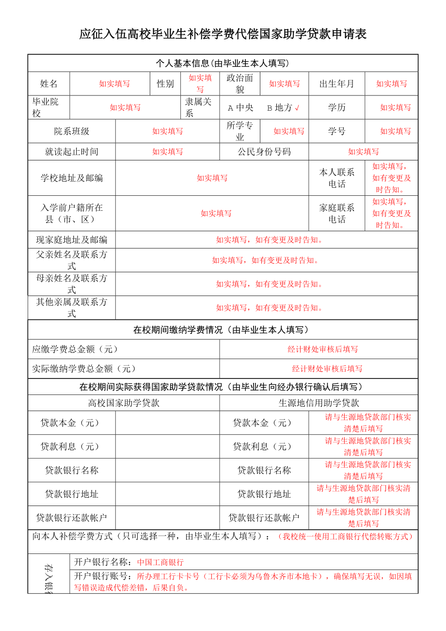 
我校分两批次组织2021届毕业研究生学费和助学贷款申请工作(图4)