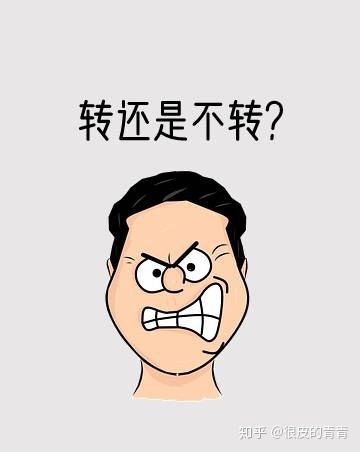 前几年企业房产抵押贷款仅3.85%转还是不转？
