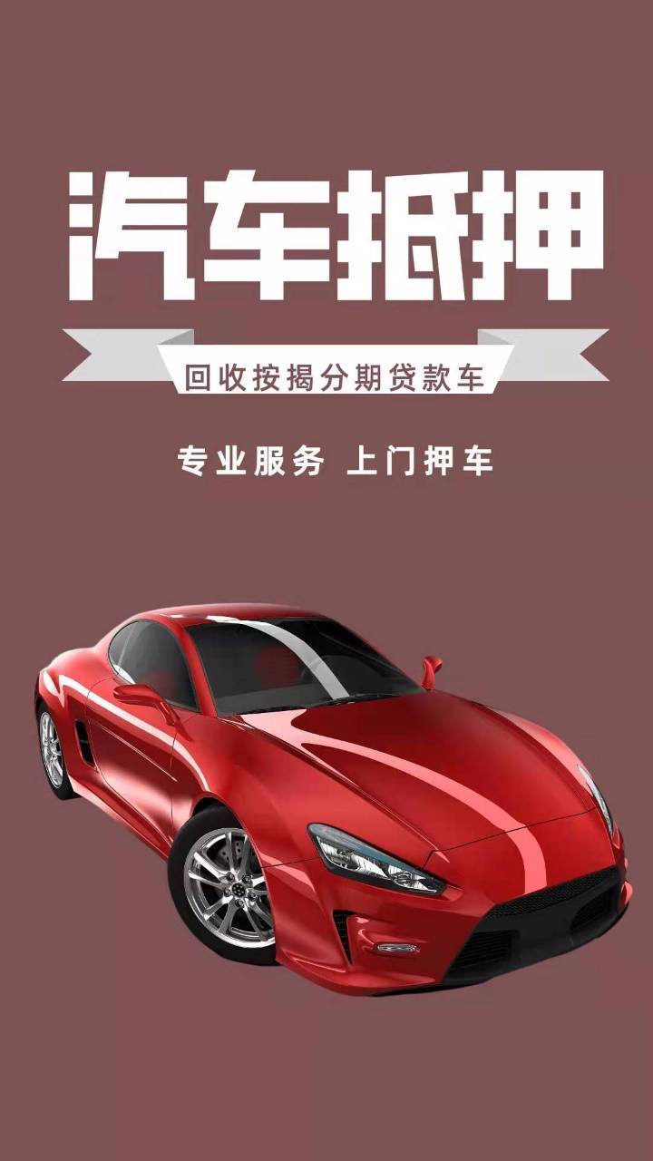 成都汽车抵押贷款有什么优点的相关相关干货。。


(图1)