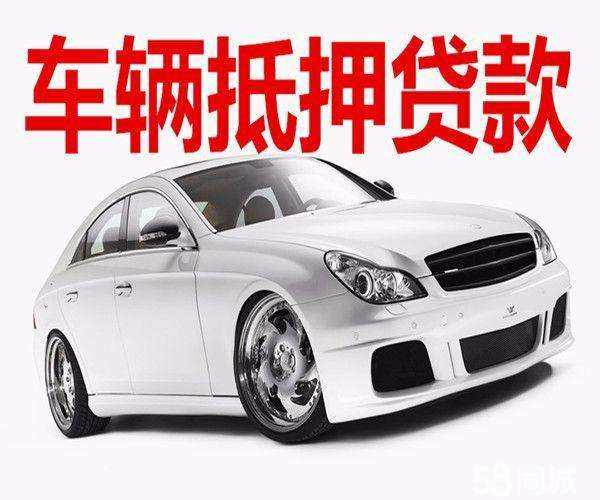 成都汽车抵押贷款有什么优点的相关相关干货。。


(图4)