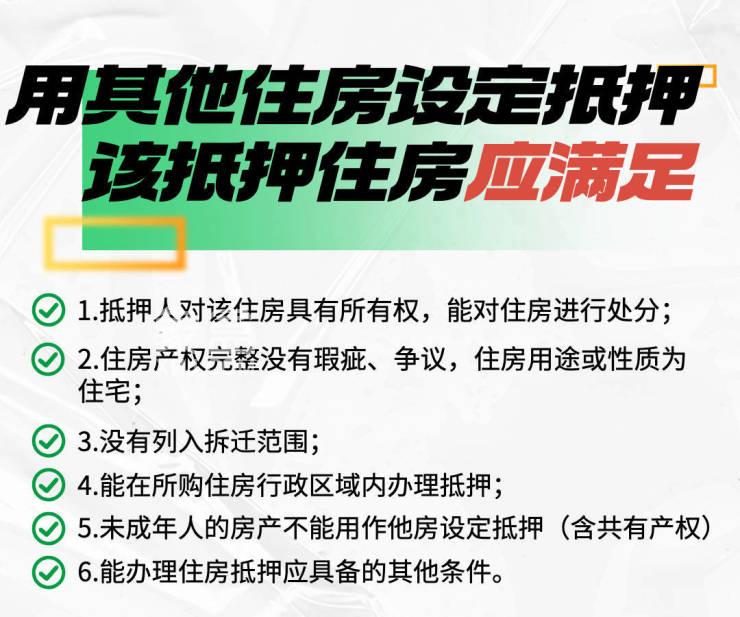 二套房贷款政策是什么(天津公积金)贷款买房条件