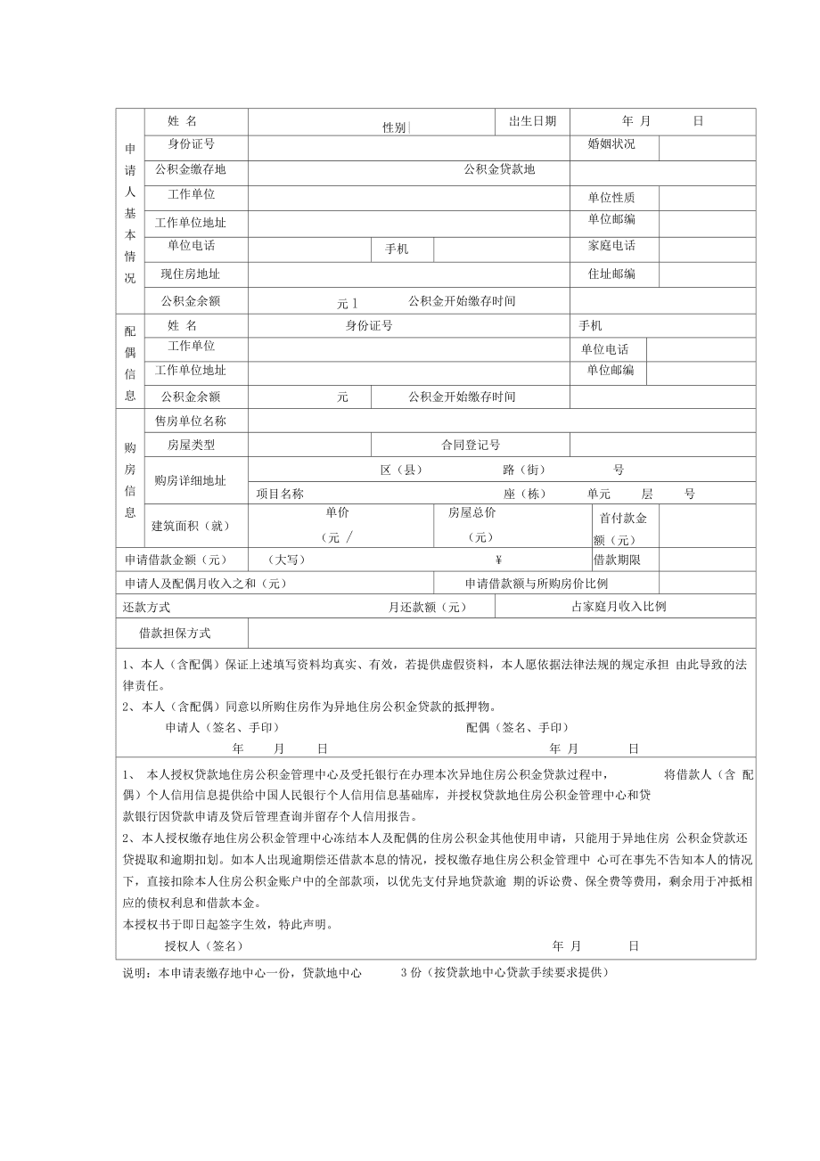
关于公积金贷款你需要知道的那些事儿！（二）(图2)
