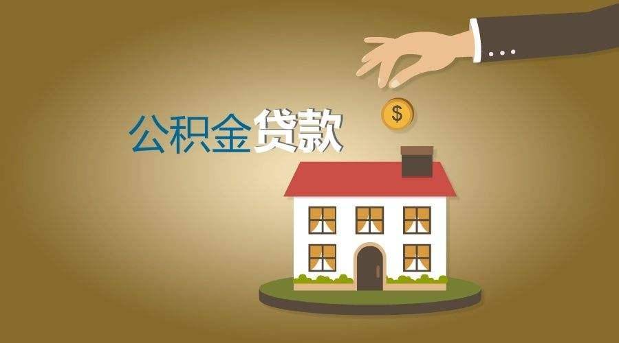今年以来惠民生暖民心举措提取公积金付首付等惠民政策