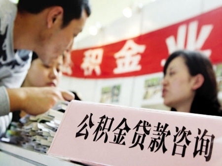 最新处理住宅公积金贷款流程详解，网小编看看吧！