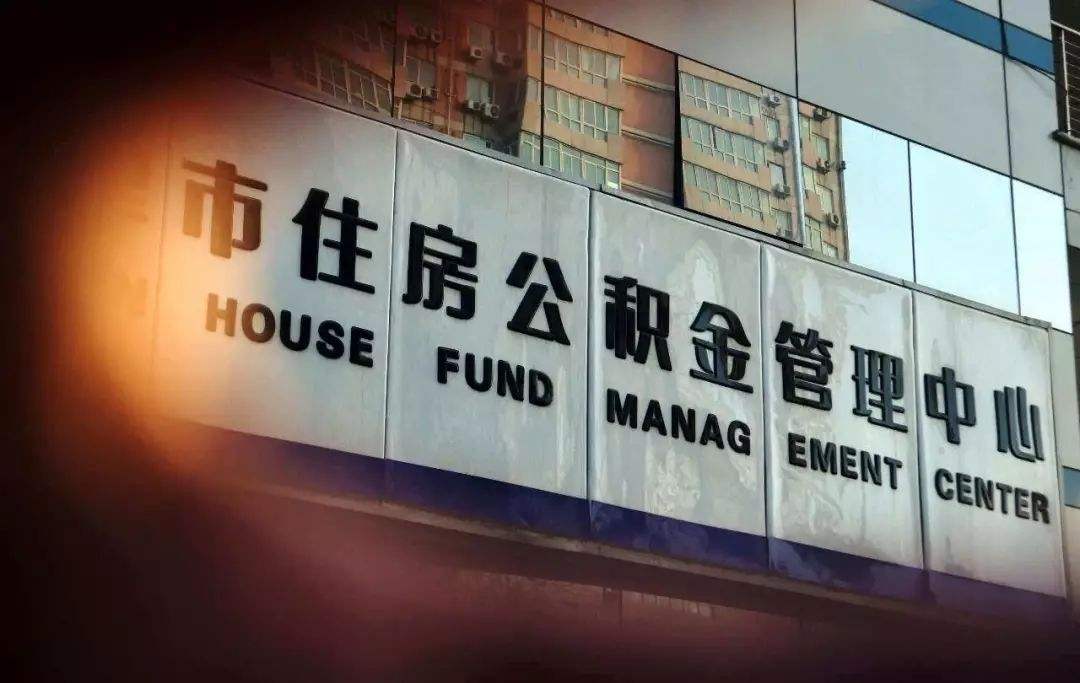 最新处理住宅公积金贷款流程详解，网小编看看吧！