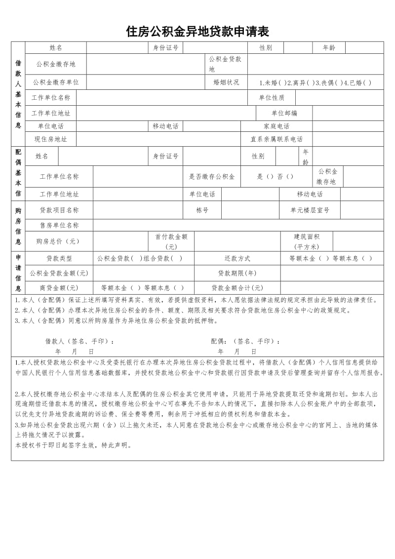 公积金贷款申请办理流程是什么?填写时应该注意什么