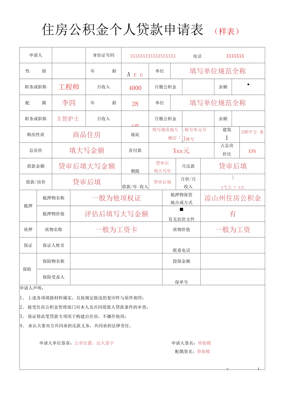 公积金贷款申请办理流程是什么?填写时应该注意什么