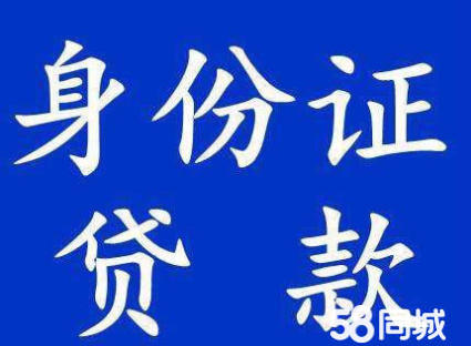 一份身份证贷款5分钟拿钱的口子平台名单大全！