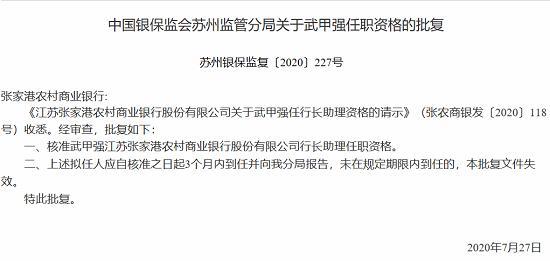 张家港贷款 A股上市公司最年轻行长年仅41岁吴开出生于兼任董事