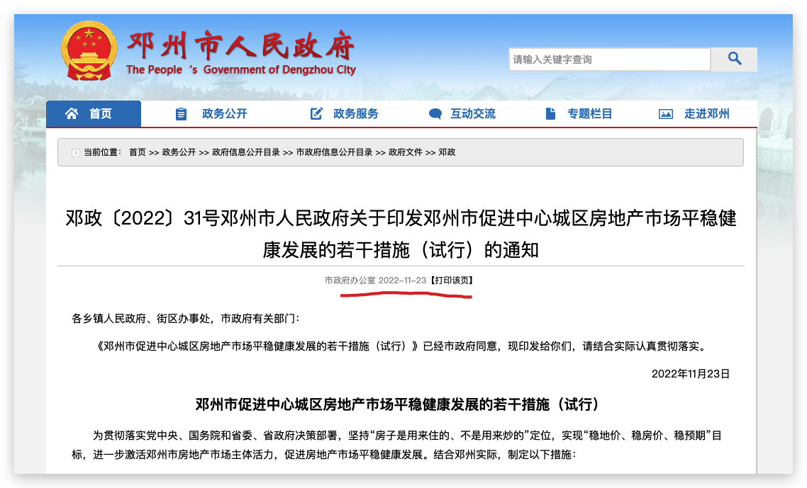 河南邓州：异地公积金可贷款 新市民在中心城区买首套房可享50%契税补贴