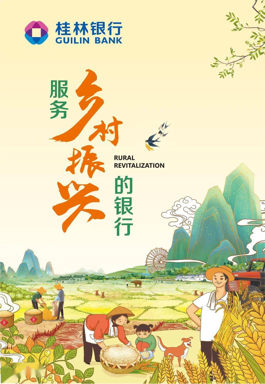 农发行重庆市分行统筹疫情防控和服务乡村振兴推动经济社会正常运行秩序