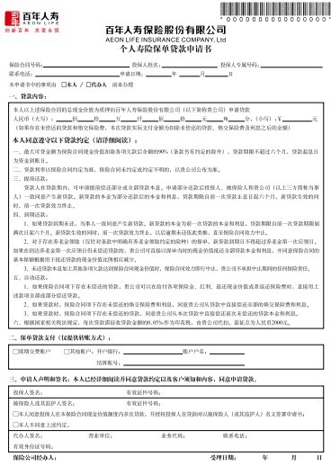 【干货】保单质押贷款的核心在于用保单的现金价值
