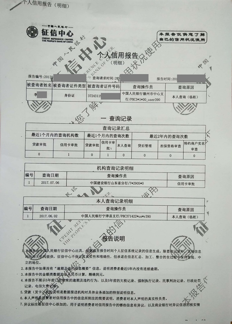 不同没查是查征信，结果贷款申请不下来！！