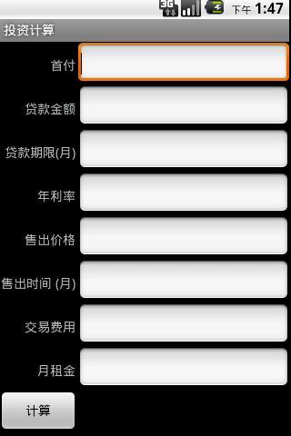 个人住房商业贷款计算器