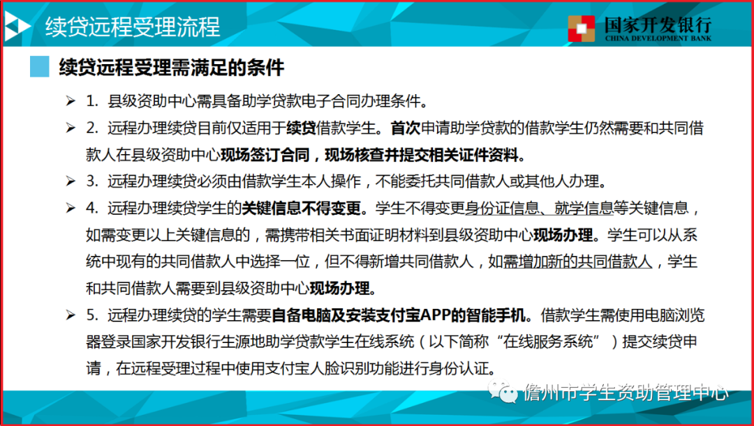 生源地信用助学贷款申请流程（远程1-18步）