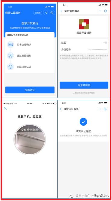 生源地信用助学贷款申请流程（远程1-18步）