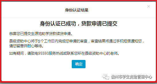 生源地信用助学贷款申请流程（远程1-18步）