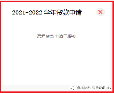 生源地信用助学贷款申请流程（远程1-18步）