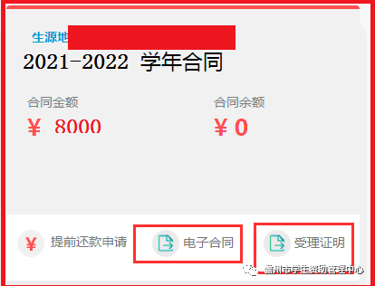 生源地信用助学贷款申请流程（远程1-18步）