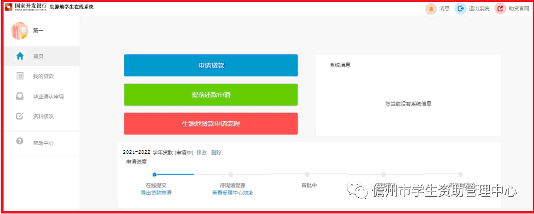 生源地信用助学贷款申请流程（远程1-18步）