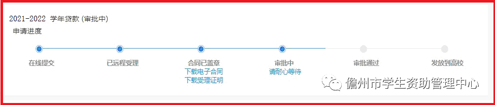 生源地信用助学贷款申请流程（远程1-18步）