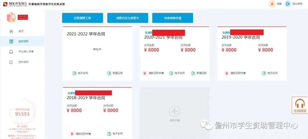 生源地信用助学贷款申请流程（远程1-18步）
