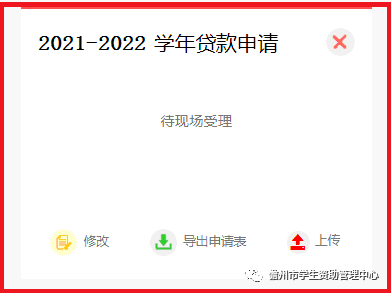 生源地信用助学贷款申请流程（远程1-18步）