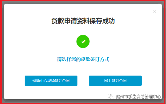 生源地信用助学贷款申请流程（远程1-18步）