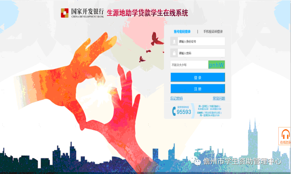 生源地信用助学贷款申请流程（远程1-18步）