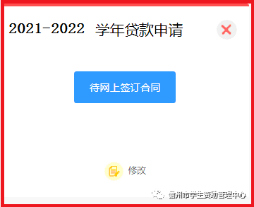 生源地信用助学贷款申请流程（远程1-18步）
