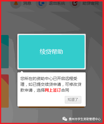 生源地信用助学贷款申请流程（远程1-18步）